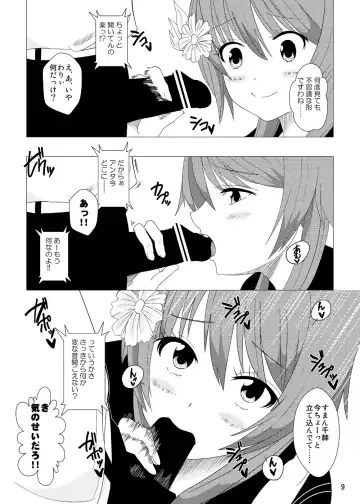 [Lion Maru] Suito-yo Fhentai - Page 8