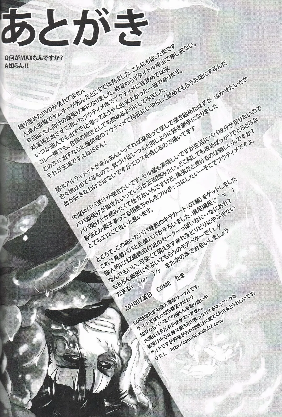 [Tama] MAX Buu Time Fhentai - Page 26