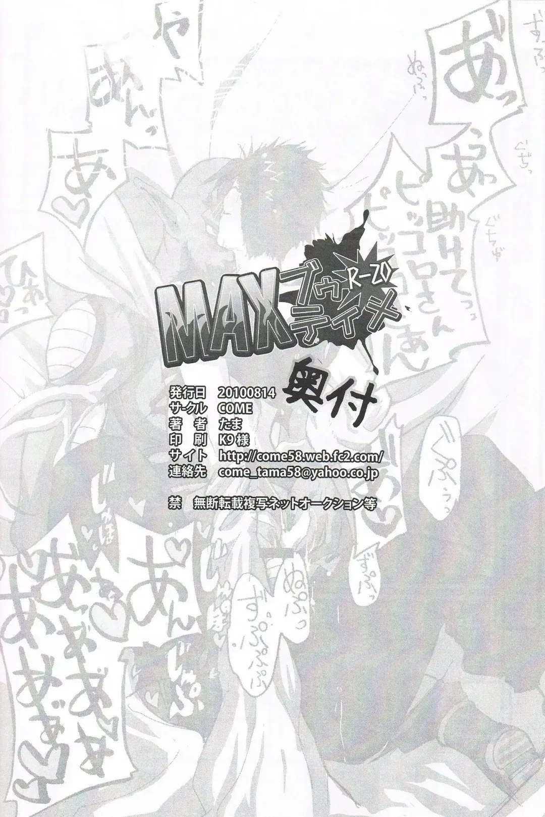 [Tama] MAX Buu Time Fhentai - Page 30