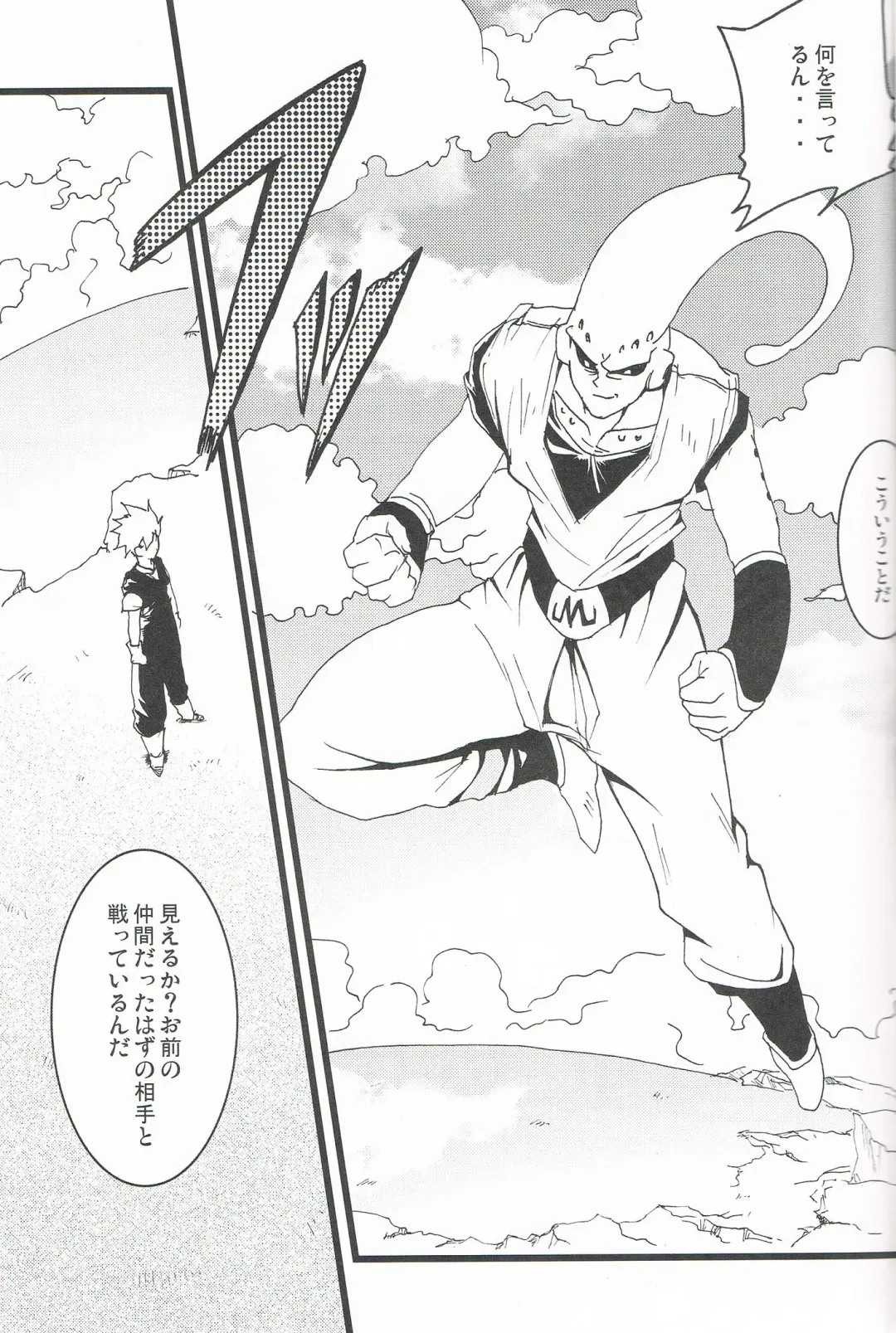 [Tama] MAX Buu Time Fhentai - Page 8