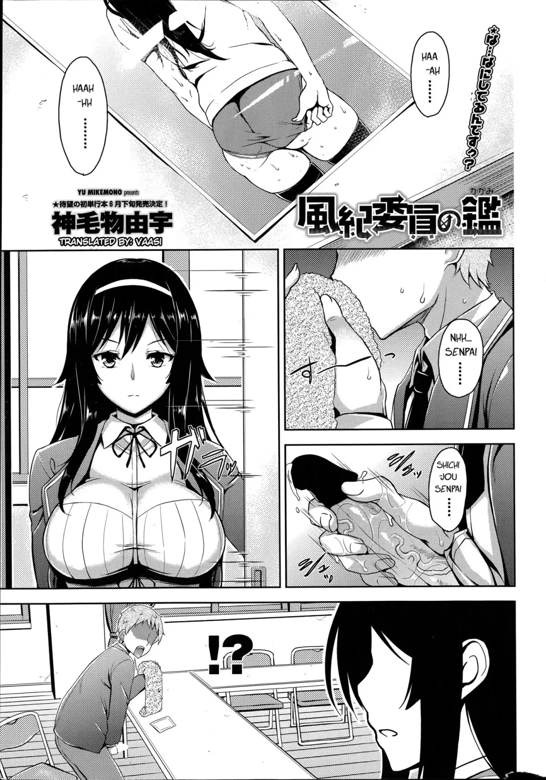[Mikemono Yuu] Fuuki Iin no Kagami | Committee's Role Model Fhentai - Page 1