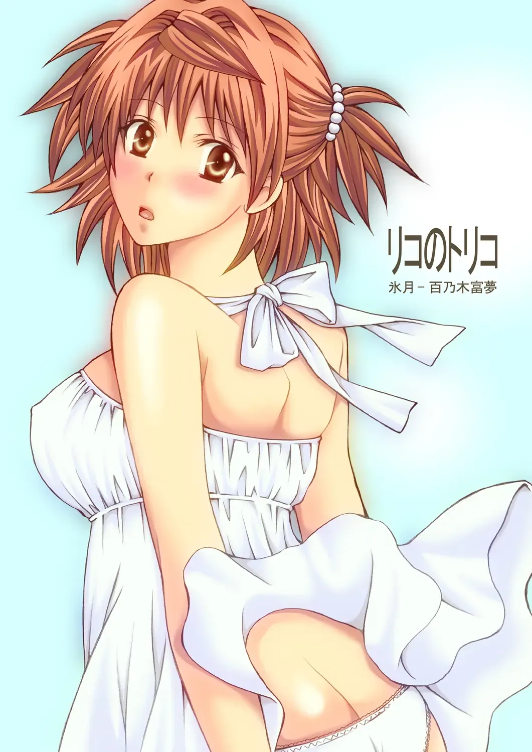 [Momonoki Fum] Riko no Toriko Fhentai - Page 34