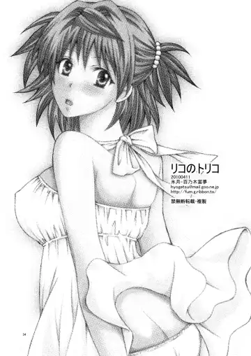 [Momonoki Fum] Riko no Toriko Fhentai - Page 33