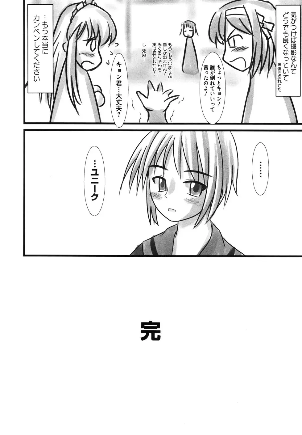 Hare Hare SOS Dan Fhentai - Page 124