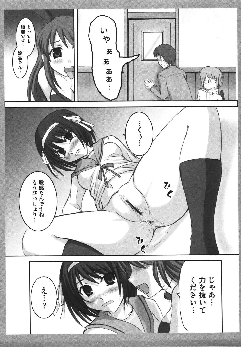 Hare Hare SOS Dan Fhentai - Page 79