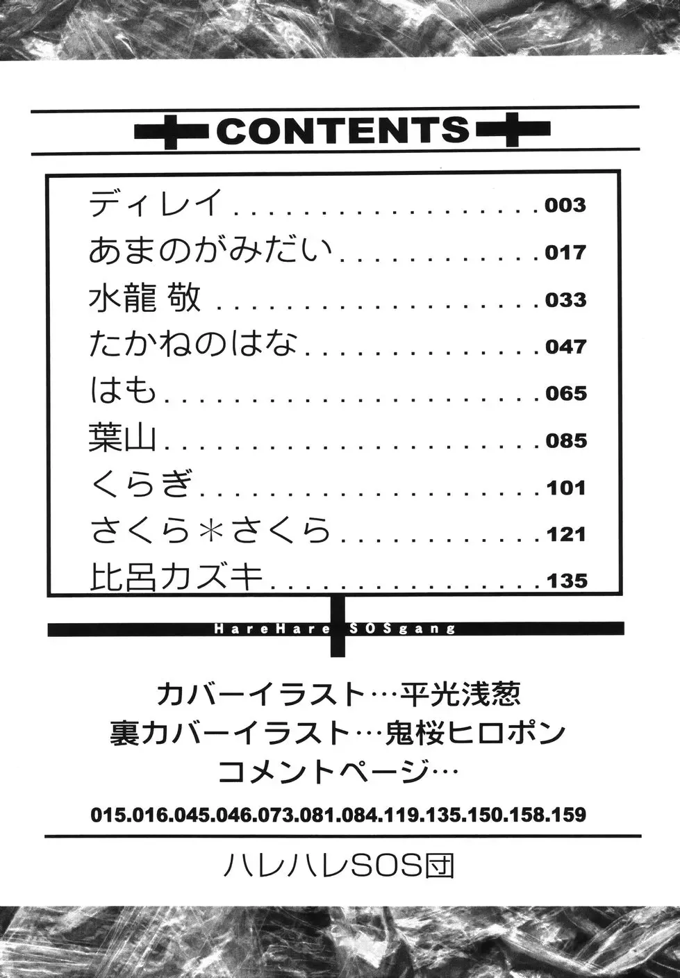 Hare Hare SOS Dan Fhentai - Page 8