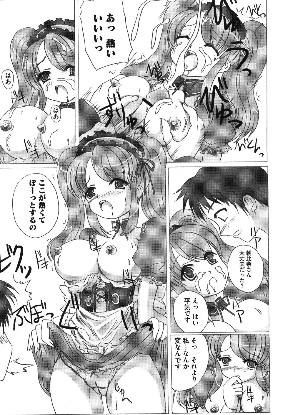 Hare Hare SOS Dan Fhentai - Page 97