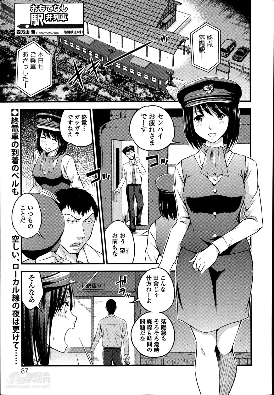 [Yomoyama Akira] Omotenashi Ekiben Ressha Ch.1-2 Fhentai - Page 1