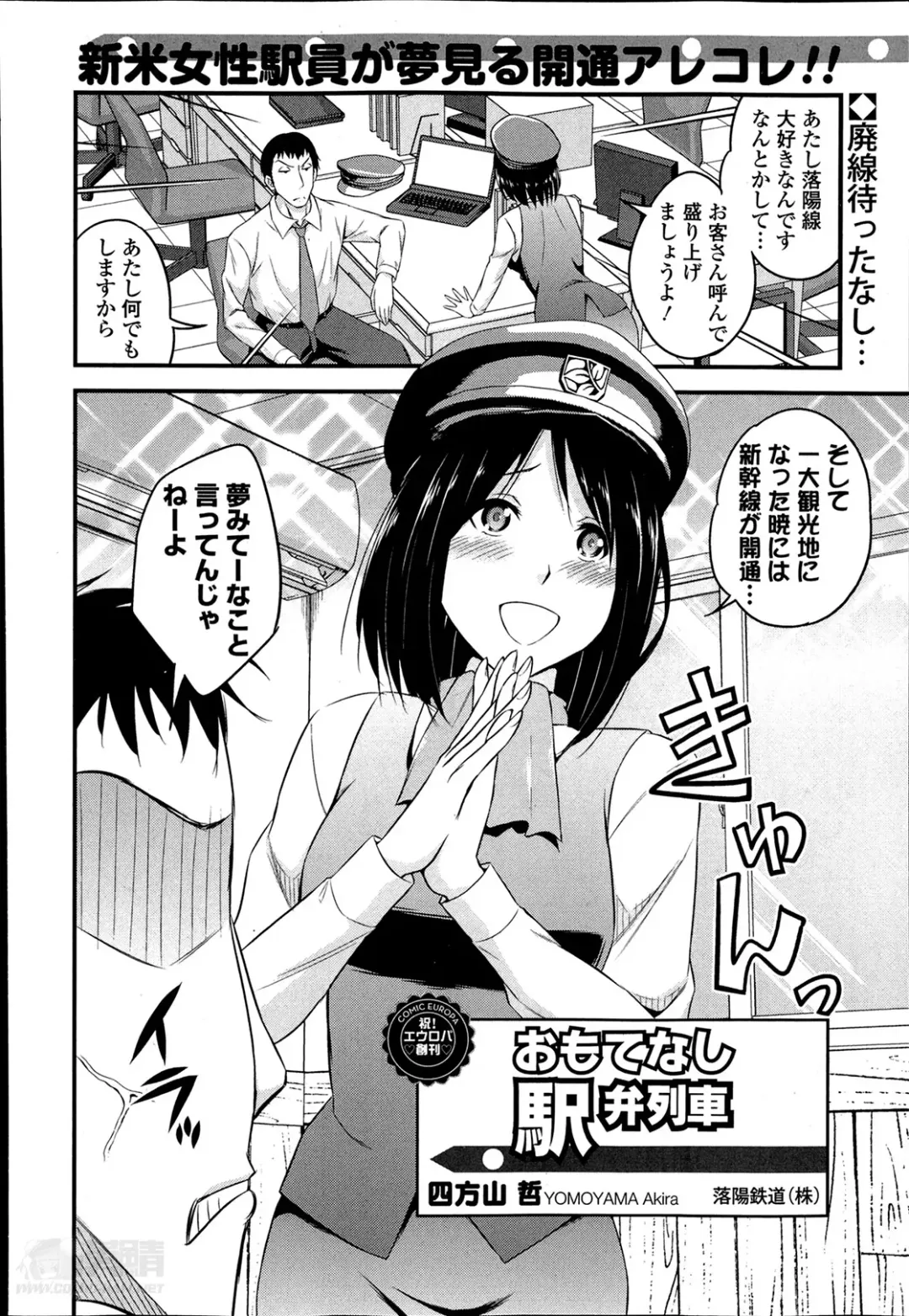 [Yomoyama Akira] Omotenashi Ekiben Ressha Ch.1-2 Fhentai - Page 2