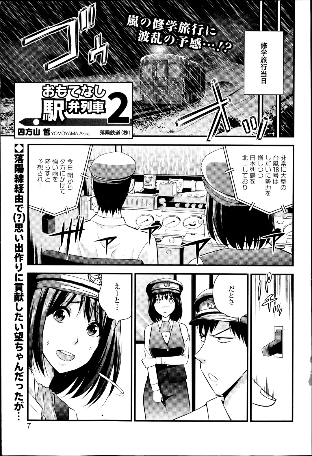 [Yomoyama Akira] Omotenashi Ekiben Ressha Ch.1-2 Fhentai - Page 29