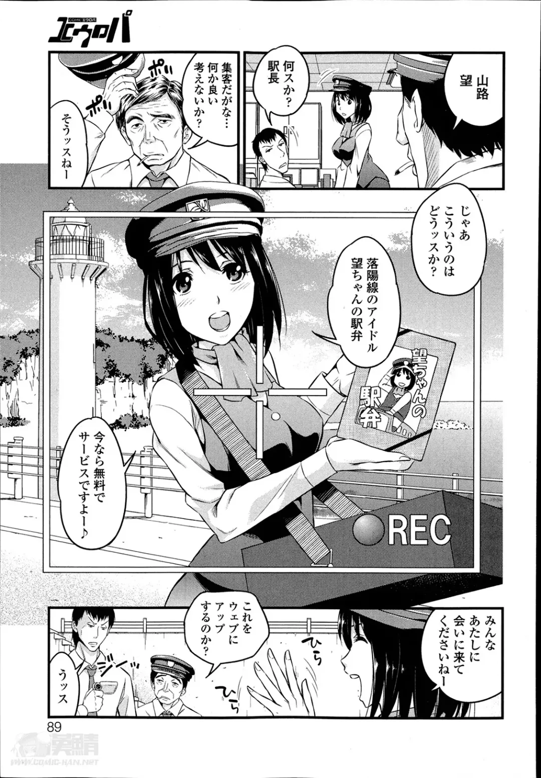 [Yomoyama Akira] Omotenashi Ekiben Ressha Ch.1-2 Fhentai - Page 3