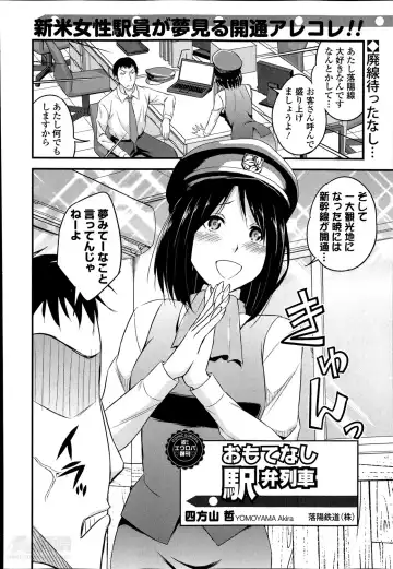 [Yomoyama Akira] Omotenashi Ekiben Ressha Ch.1-2 Fhentai - Page 2
