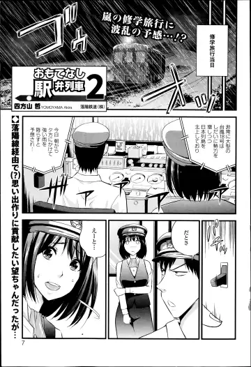 [Yomoyama Akira] Omotenashi Ekiben Ressha Ch.1-2 Fhentai - Page 29