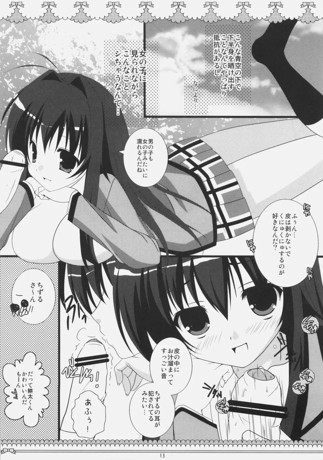 [Chika] Petite*Cerise Fhentai - Page 12