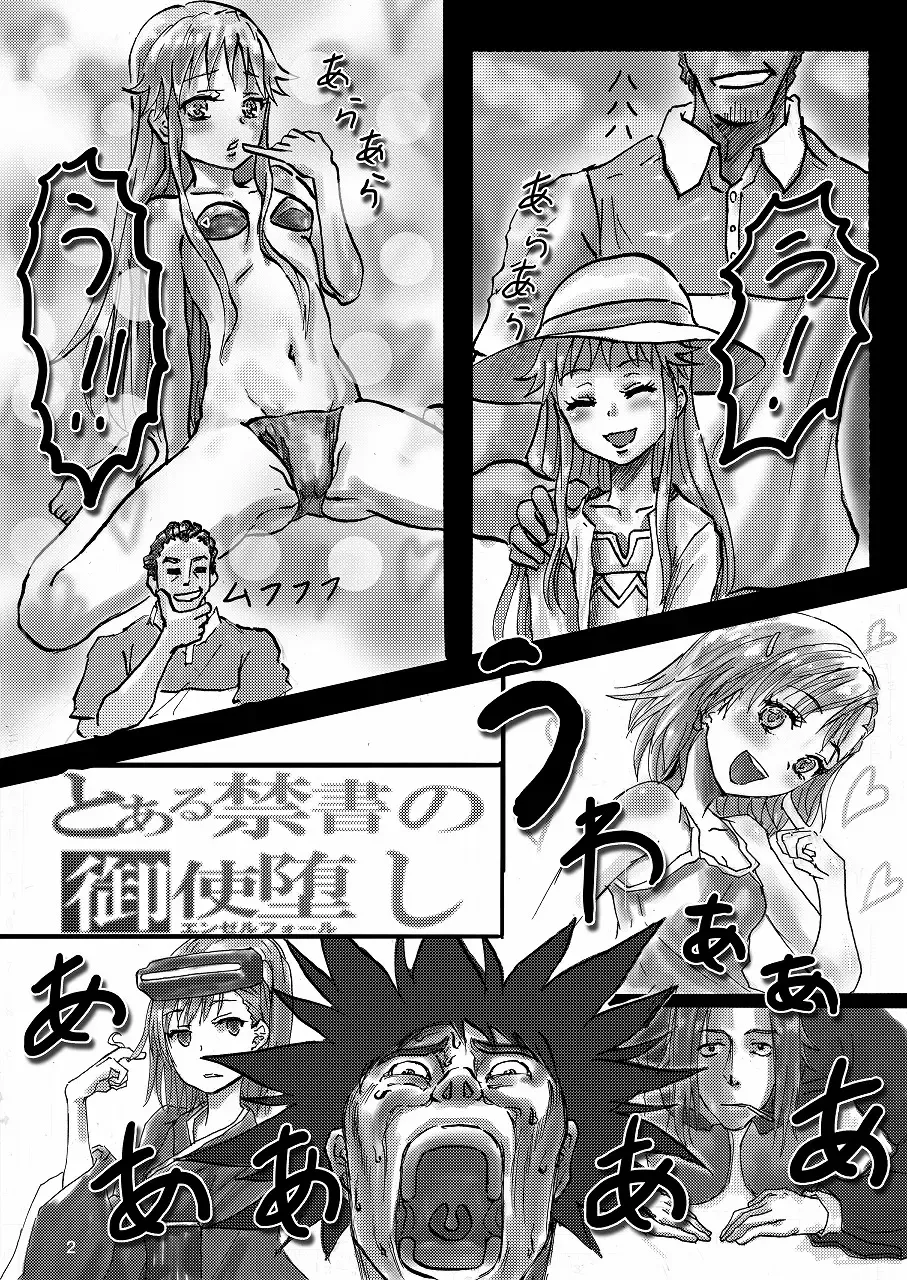 [Tenma] Toaru Kinsho no Angel Fall Fhentai - Page 4