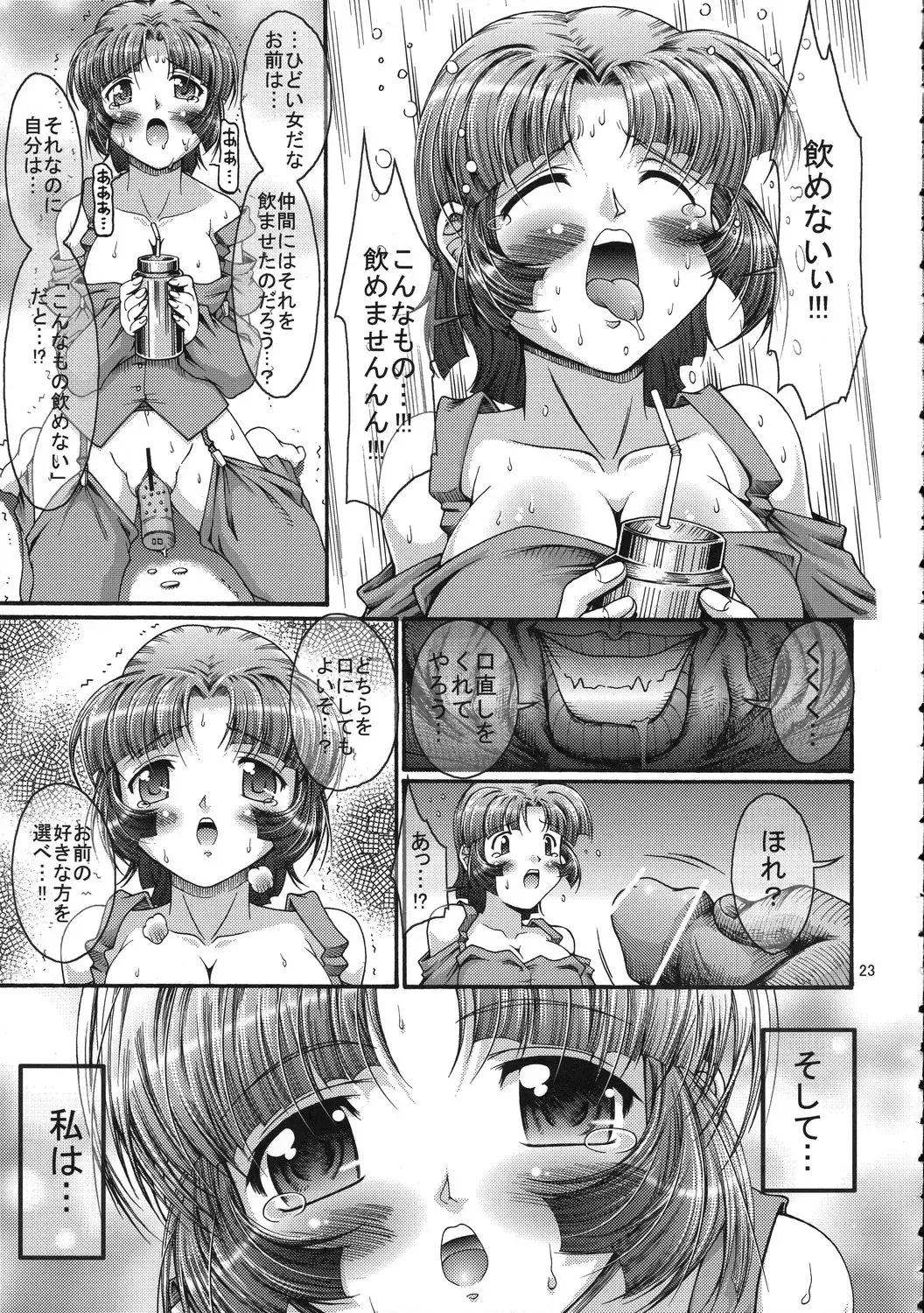 [Yoshitani Ganjitsu] X-ha Shiru o Tanoshimu Fhentai - Page 22