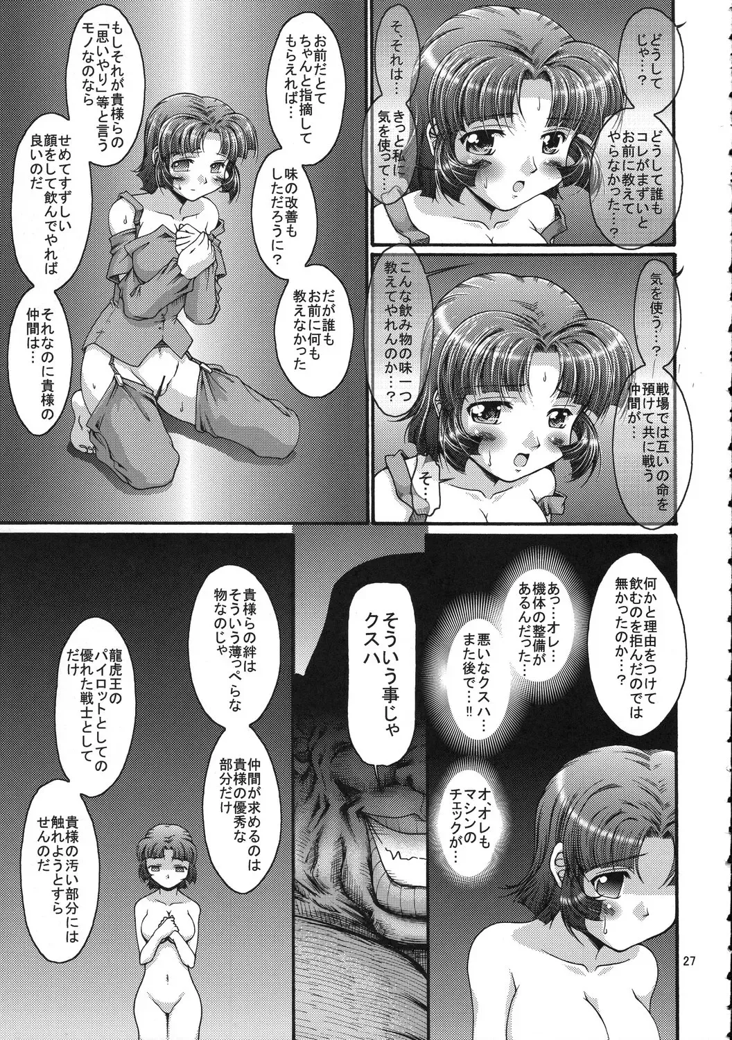 [Yoshitani Ganjitsu] X-ha Shiru o Tanoshimu Fhentai - Page 26