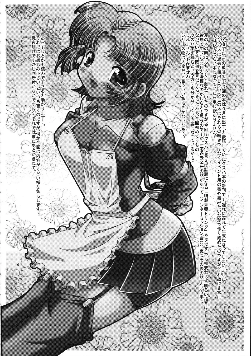 [Yoshitani Ganjitsu] X-ha Shiru o Tanoshimu Fhentai - Page 3