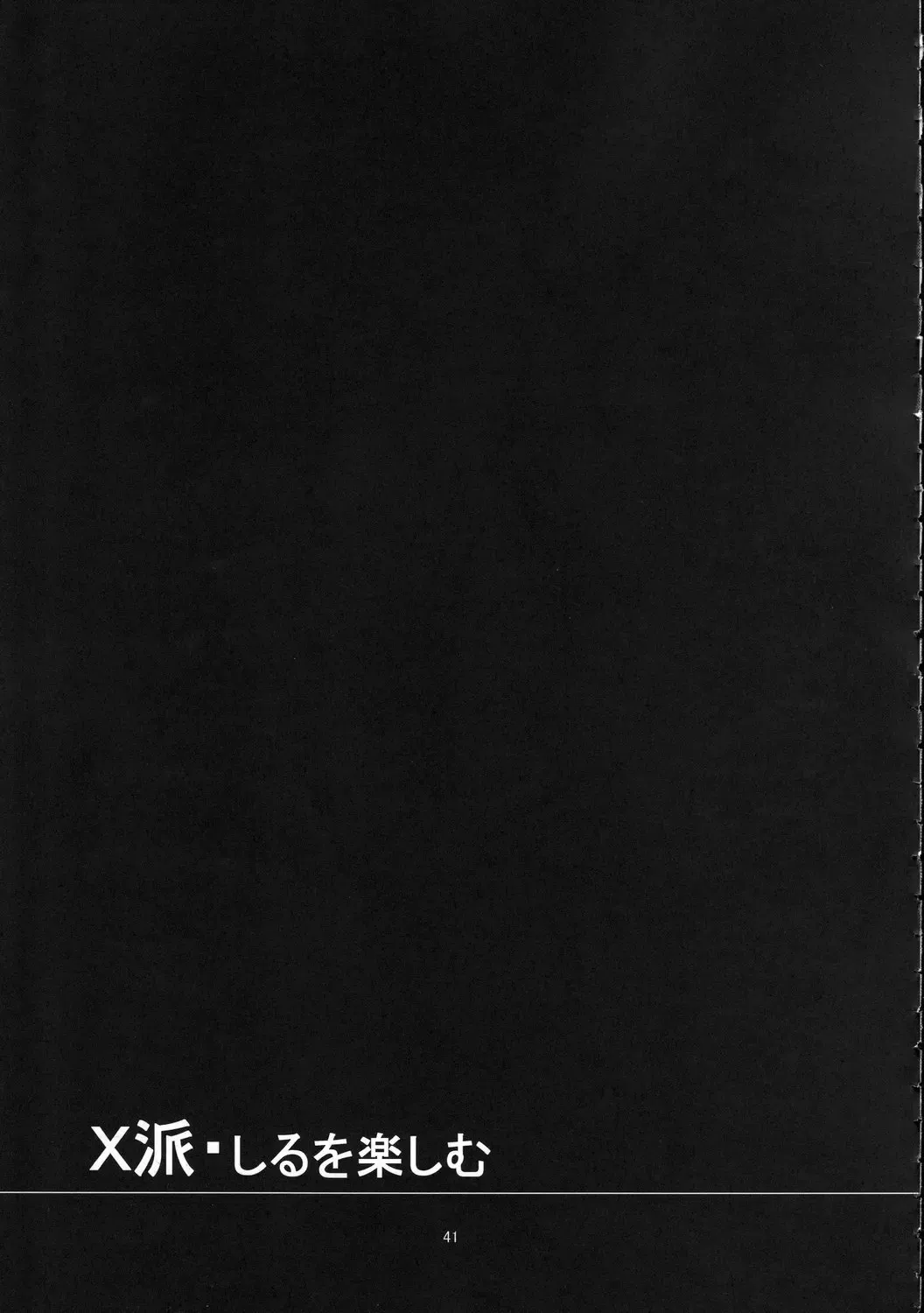 [Yoshitani Ganjitsu] X-ha Shiru o Tanoshimu Fhentai - Page 40