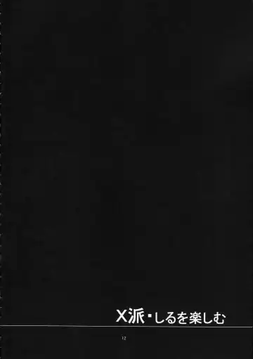 [Yoshitani Ganjitsu] X-ha Shiru o Tanoshimu Fhentai - Page 11