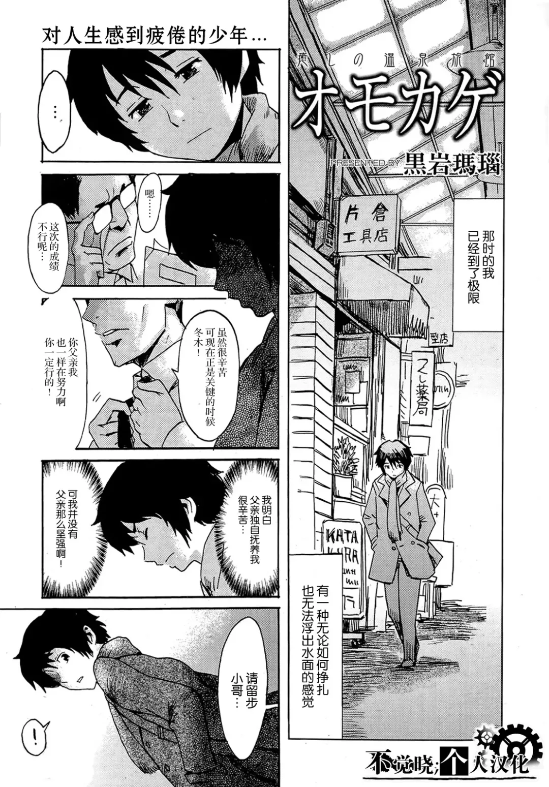 [Kuroiwa Menou] Iyashi no Onsen Ryokan Omokage Fhentai - Page 1