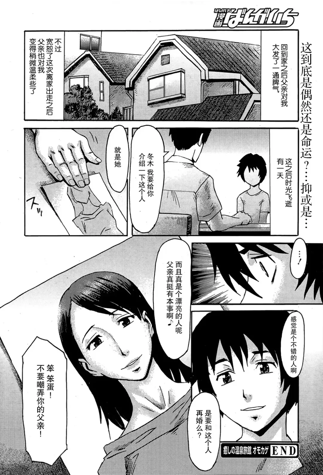[Kuroiwa Menou] Iyashi no Onsen Ryokan Omokage Fhentai - Page 24