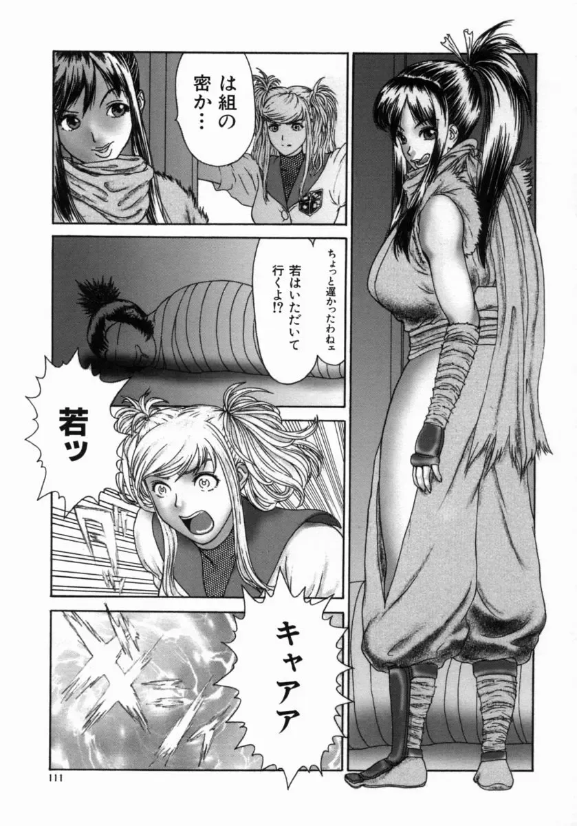 [Koino Jou] Shinobi Bebop Fhentai - Page 115