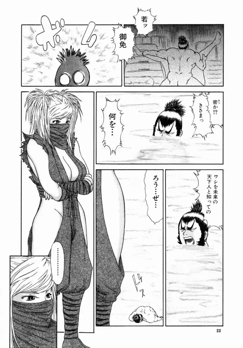 [Koino Jou] Shinobi Bebop Fhentai - Page 26