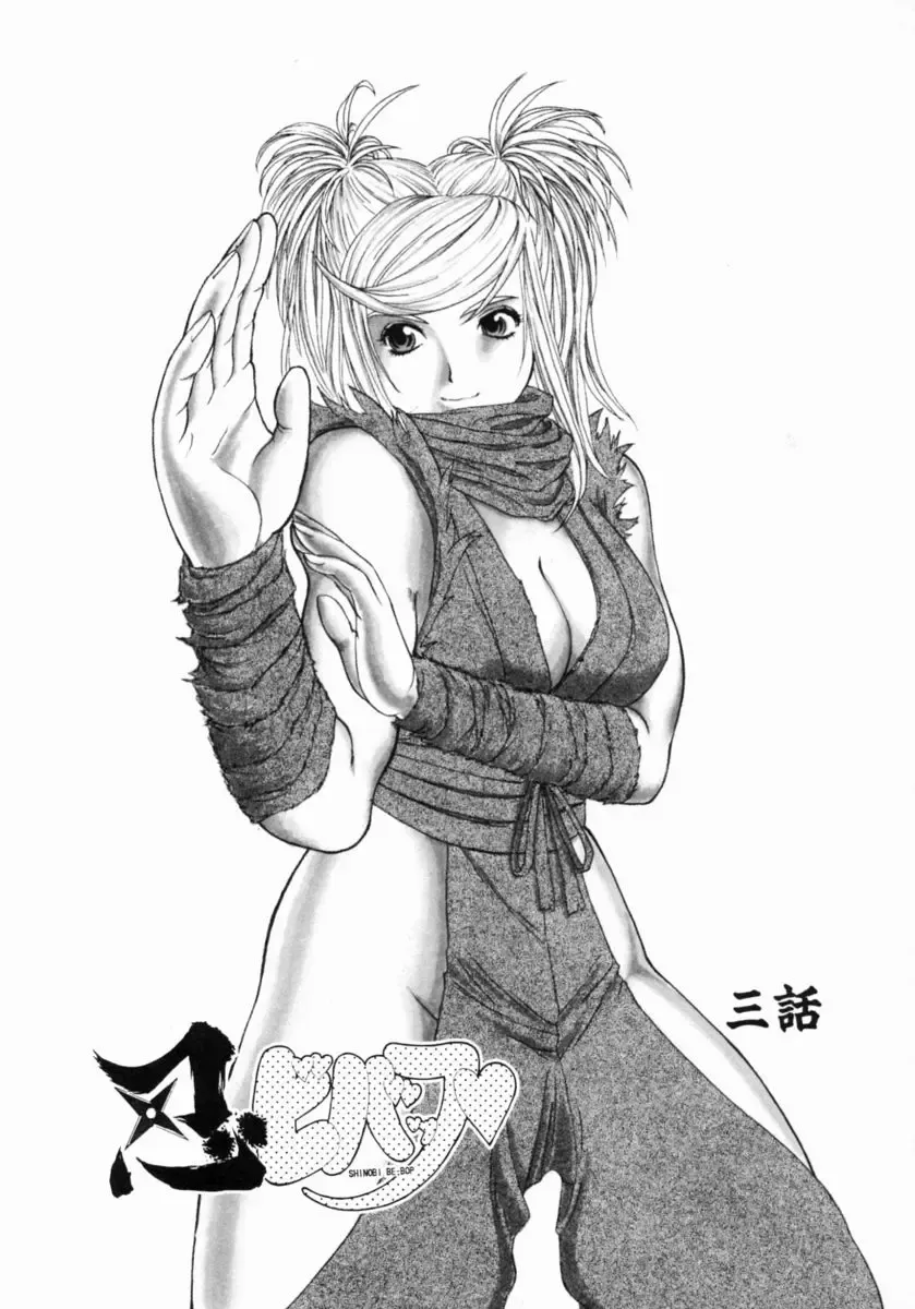 [Koino Jou] Shinobi Bebop Fhentai - Page 39