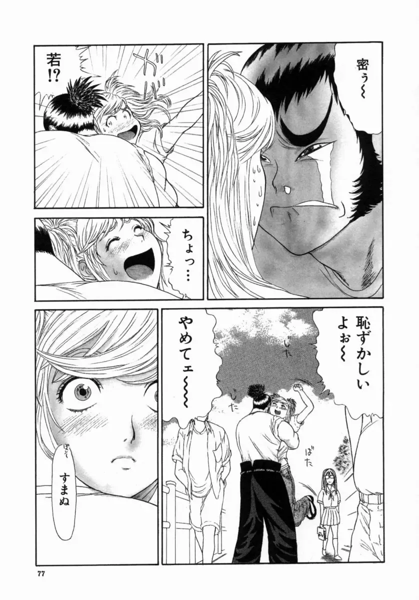 [Koino Jou] Shinobi Bebop Fhentai - Page 81