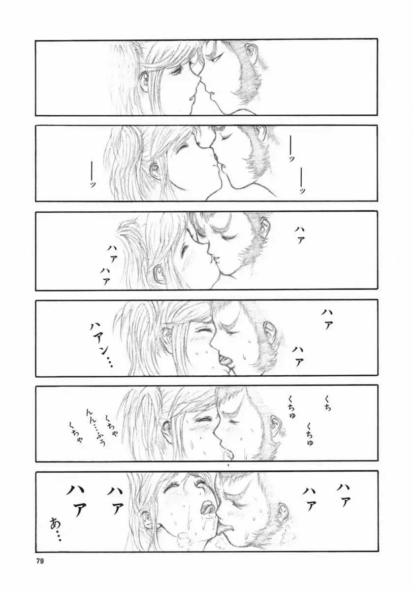 [Koino Jou] Shinobi Bebop Fhentai - Page 83