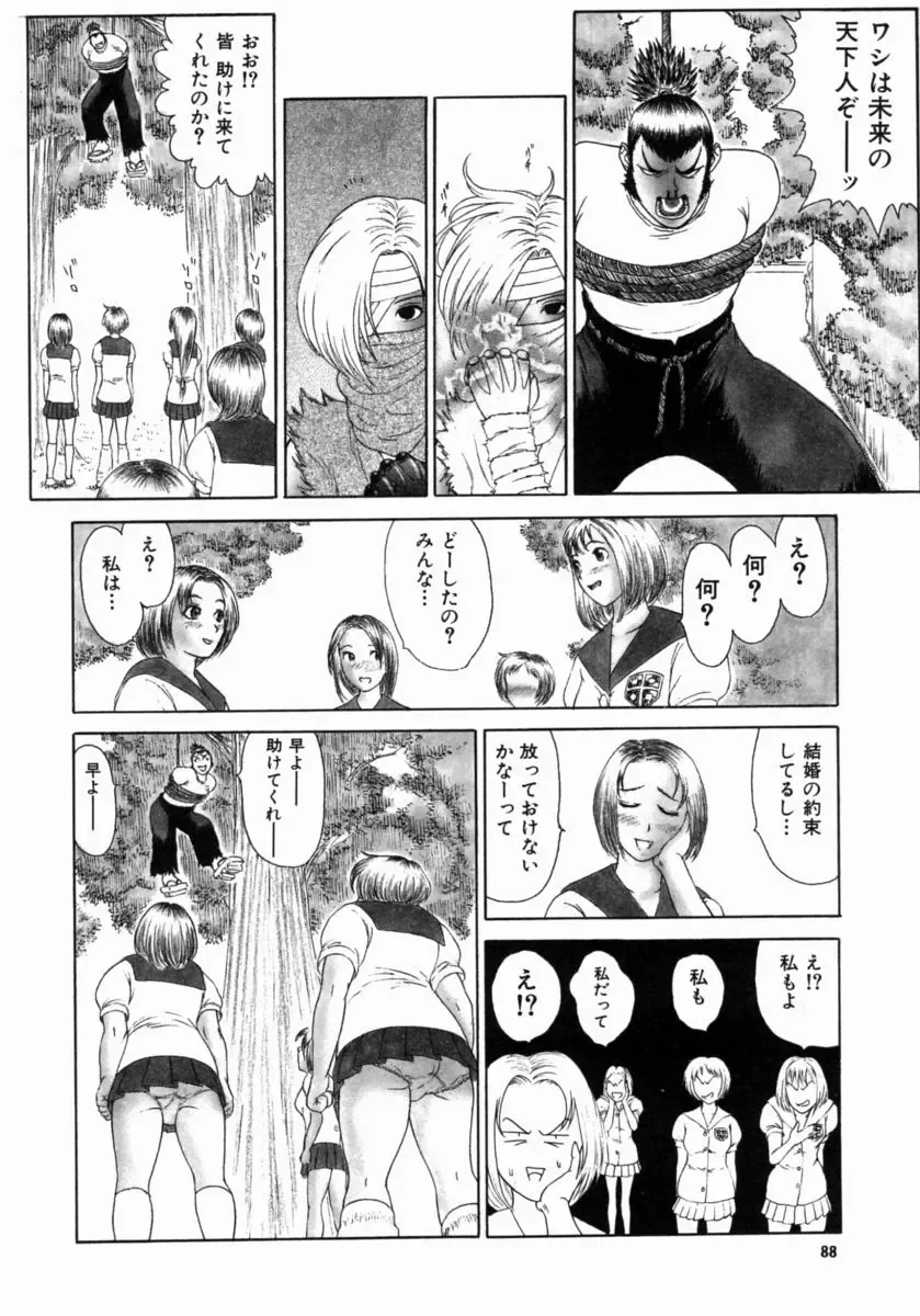 [Koino Jou] Shinobi Bebop Fhentai - Page 92