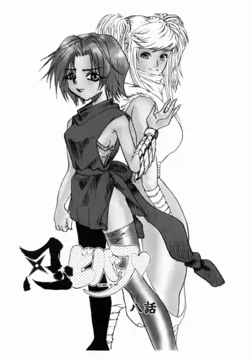 [Koino Jou] Shinobi Bebop Fhentai - Page 119