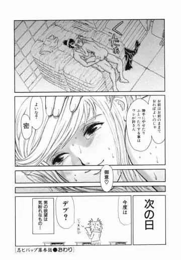 [Koino Jou] Shinobi Bebop Fhentai - Page 54