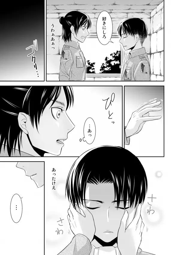 夏コミ新刊①リヴァエレ♀ Fhentai - Page 10