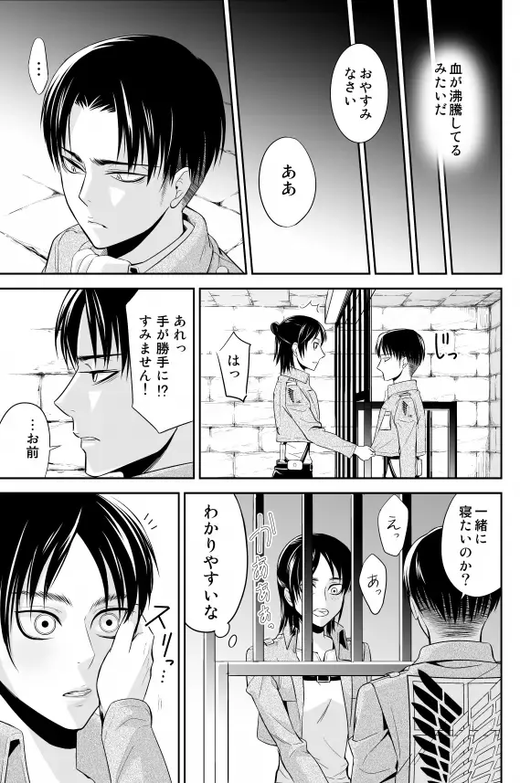 夏コミ新刊①リヴァエレ♀ Fhentai - Page 12