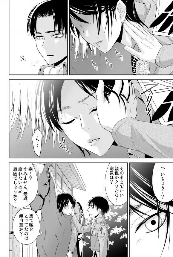 夏コミ新刊①リヴァエレ♀ Fhentai - Page 5