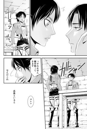 夏コミ新刊①リヴァエレ♀ Fhentai - Page 11