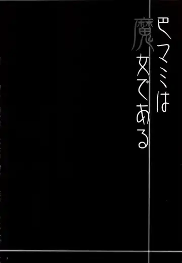 [Abe Inori] Tomoe Mami wa Majo dearu Fhentai - Page 3