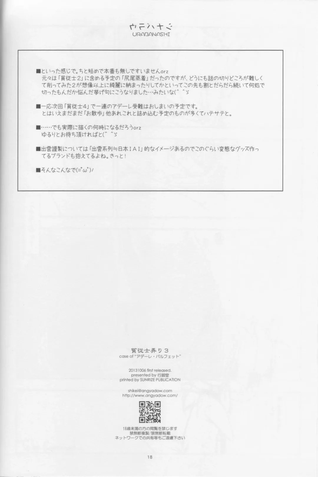 [Shikei] Hinjushi Ijiri 3 Fhentai - Page 17