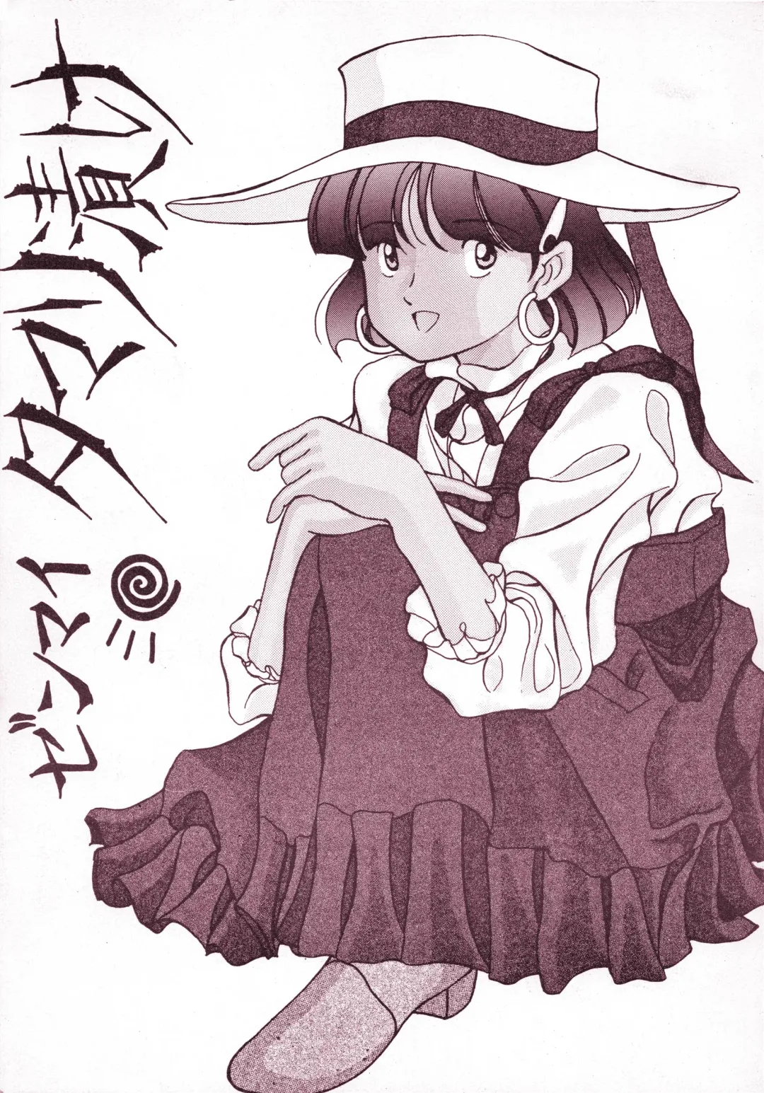 [Samemaro] Zenmai Tamarizuke Fhentai - Page 1