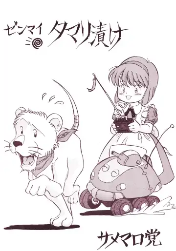 [Samemaro] Zenmai Tamarizuke Fhentai - Page 20