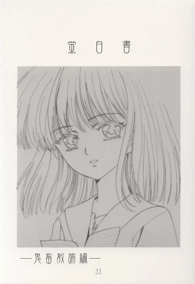 [Kawarajima Koh] AMIHOTA:a"KEI-KAN" Fhentai - Page 33