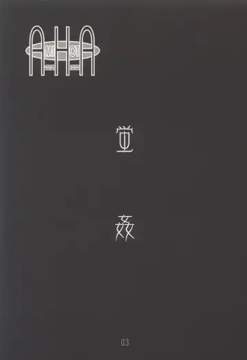 [Kawarajima Koh] AMIHOTA:a"KEI-KAN" Fhentai - Page 3