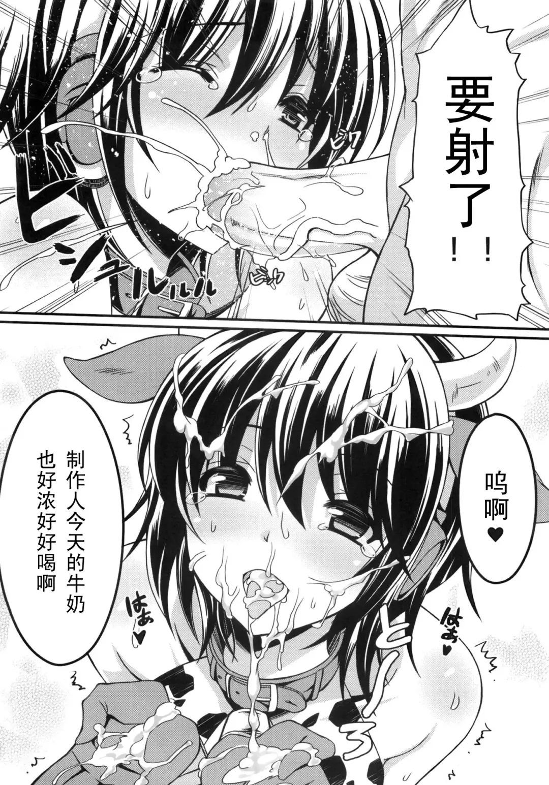 [Mushi] Oikawa Nyuugyou (THE IDOLM@STER CINDERELLA GIRLS) [Chinese] 【黑条汉化】 Fhentai - Page 5