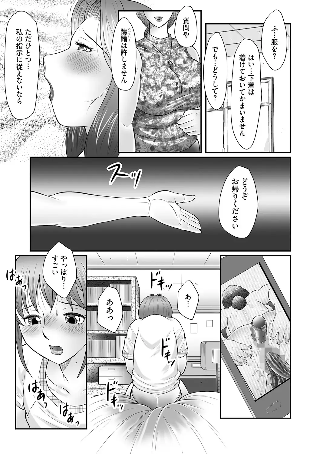 [Fuusen Club] Boshi no Susume - The advice of the mother and child Ch. 3 Fhentai - Page 19