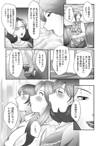 [Fuusen Club] Boshi no Susume - The advice of the mother and child Ch. 3 Fhentai - Page 15