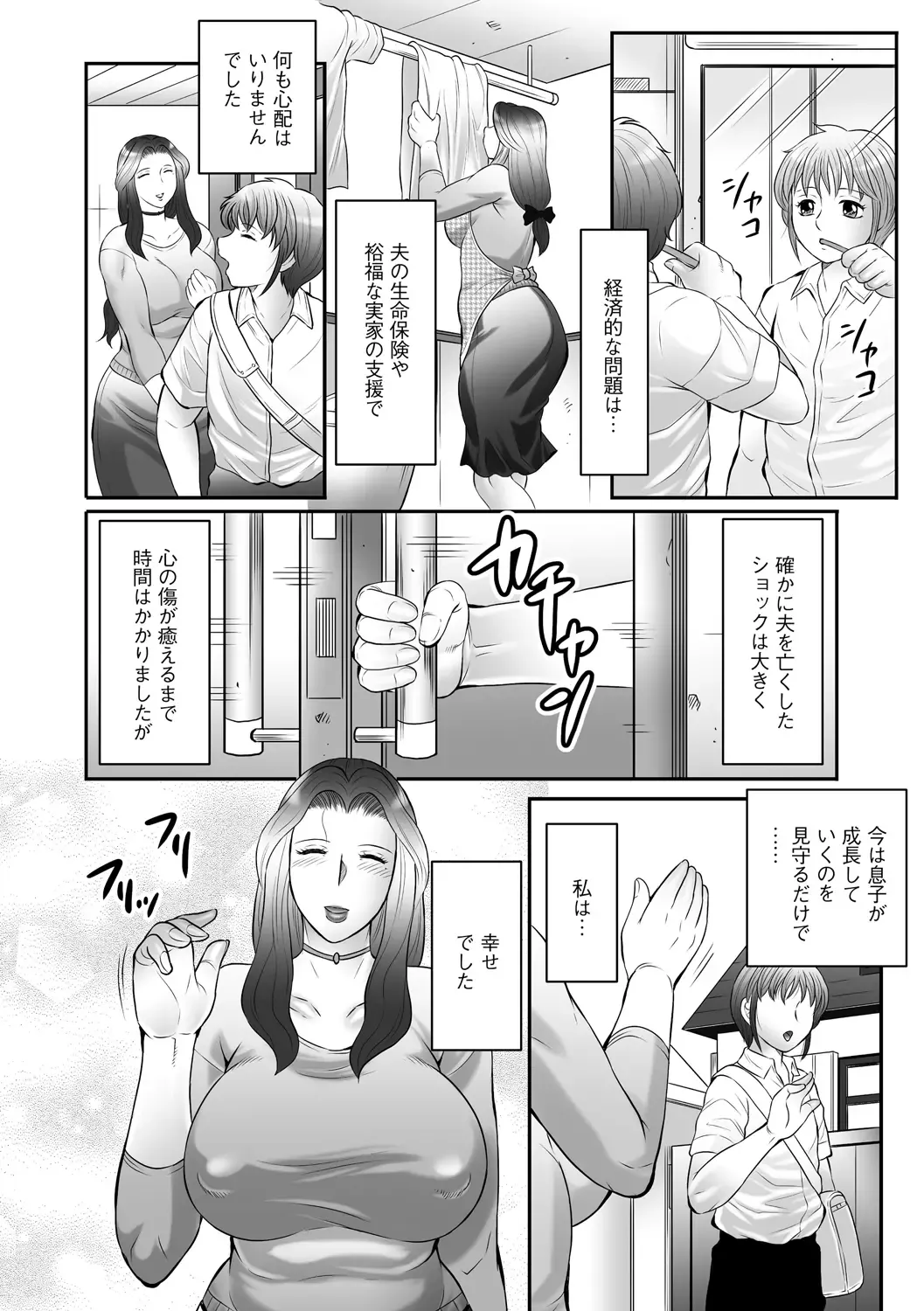 [Fuusen Club] Boshi no Susume - The advice of the mother and child Ch. 1 Fhentai - Page 6