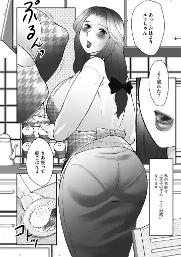 [Fuusen Club] Boshi no Susume - The advice of the mother and child Ch. 1 Fhentai - Page 4
