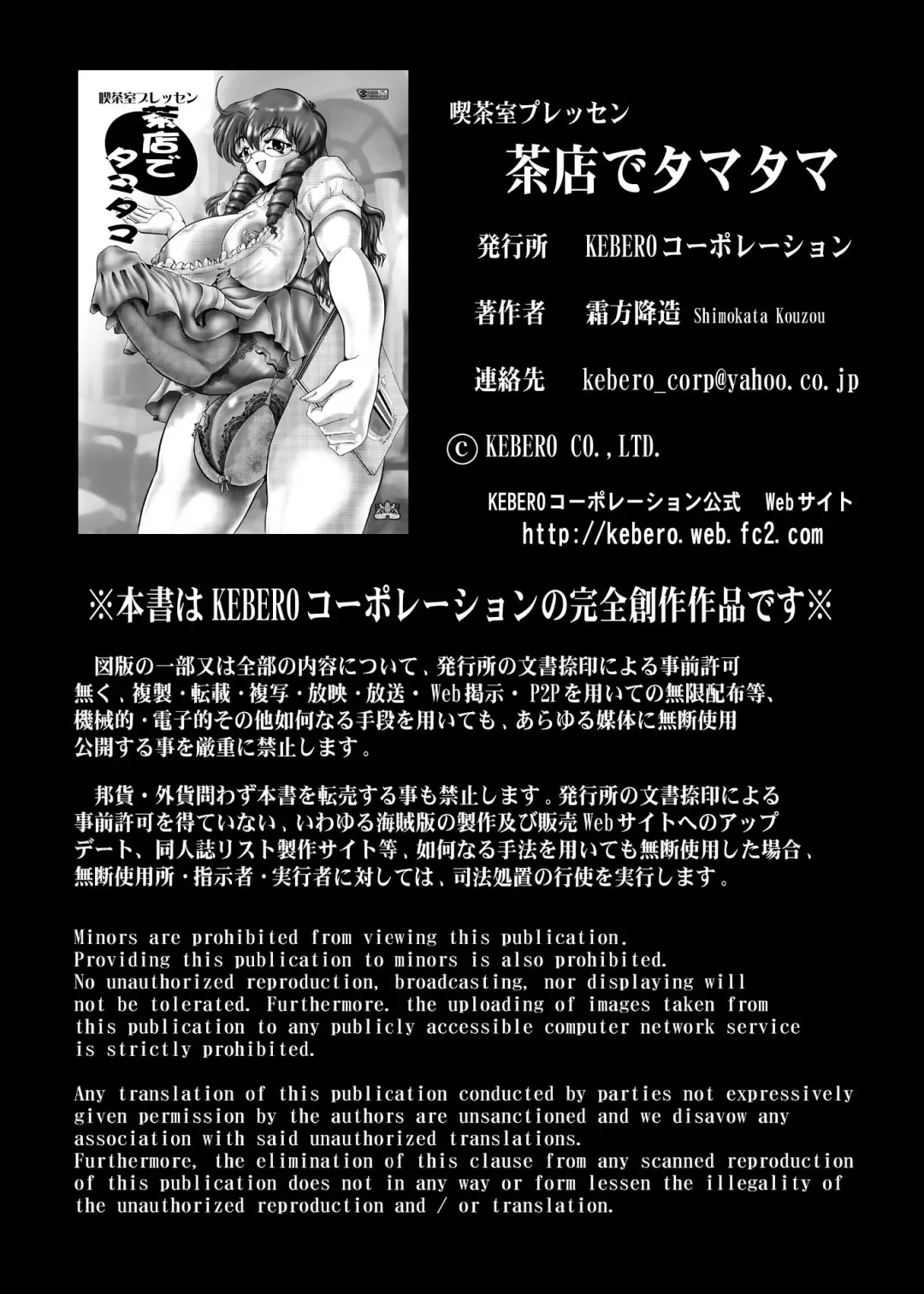 [Shimokata Kouzou] Saten De Tamatama Fhentai - Page 20